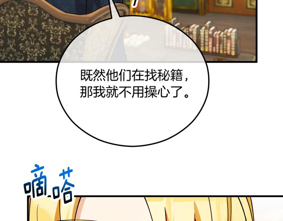 《捡了美男后被他缠上》第44话 那流浪汉是谁？ 第95页