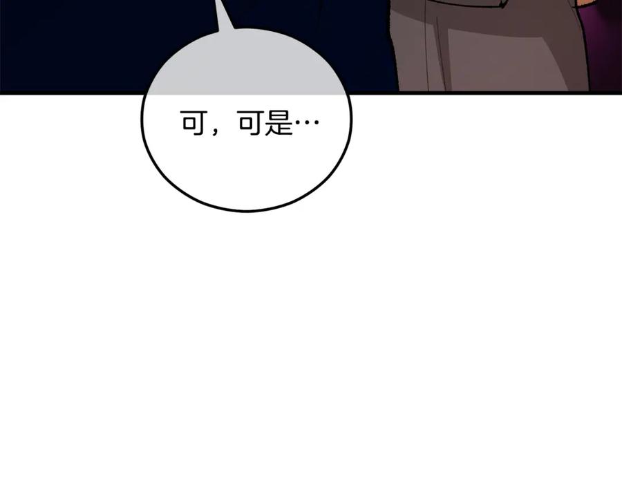 《捡了美男后被他缠上》第44话 那流浪汉是谁？ 第140页