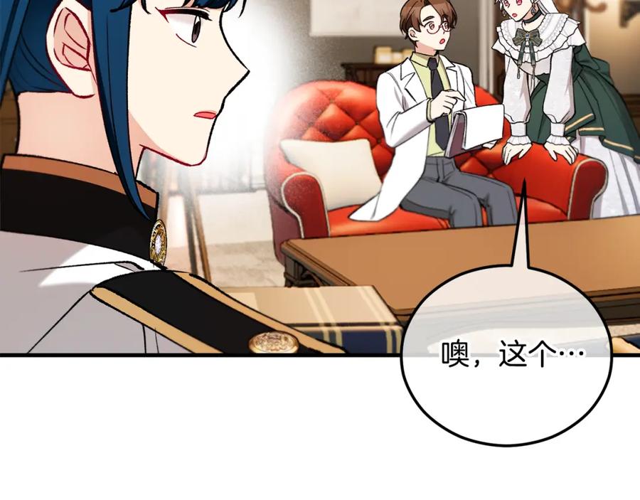 《捡了美男后被他缠上》第44话 那流浪汉是谁？ 第43页