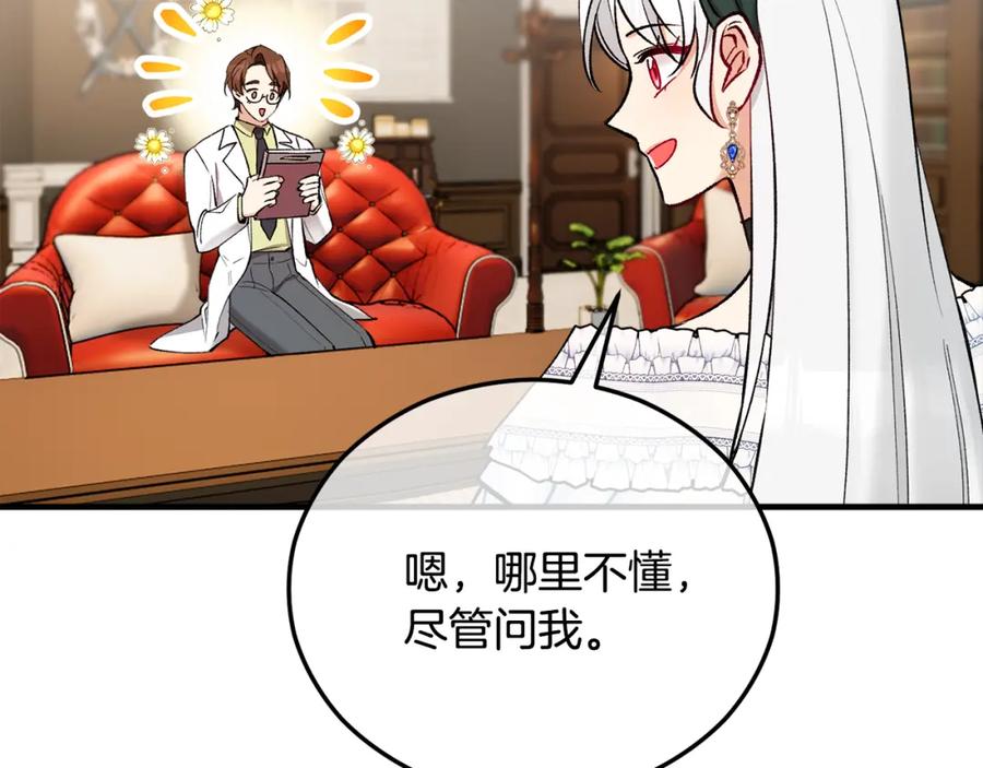 《捡了美男后被他缠上》第44话 那流浪汉是谁？ 第11页