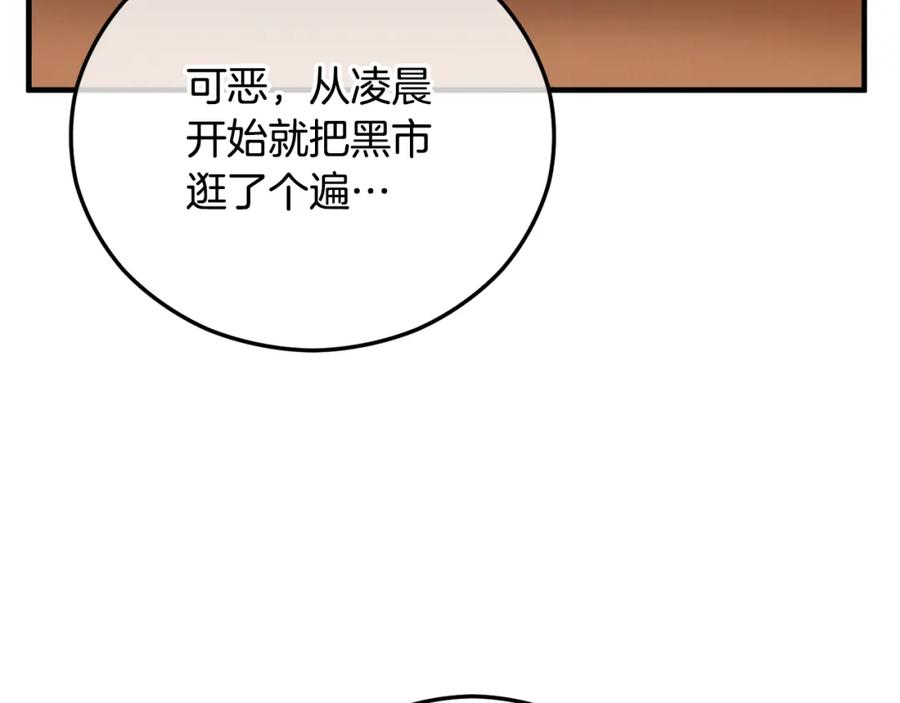 《捡了美男后被他缠上》第44话 那流浪汉是谁？ 第123页