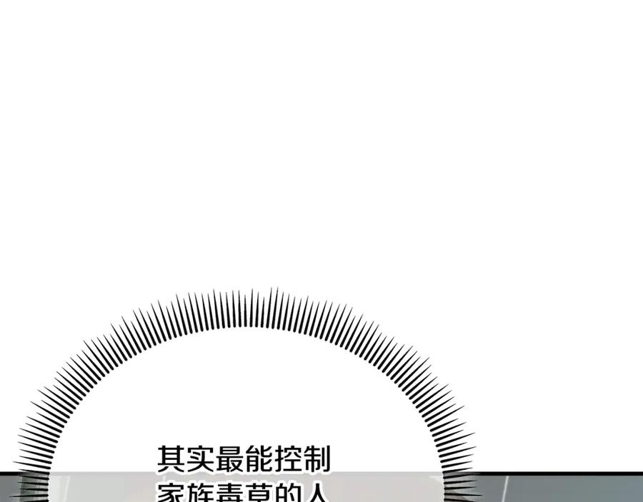《捡了美男后被他缠上》第44话 那流浪汉是谁？ 第107页