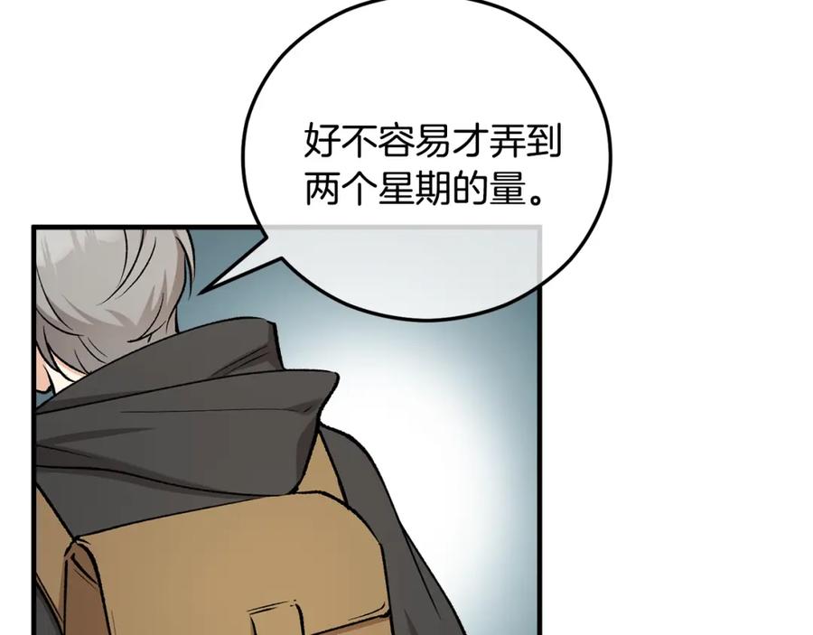 《捡了美男后被他缠上》第44话 那流浪汉是谁？ 第124页