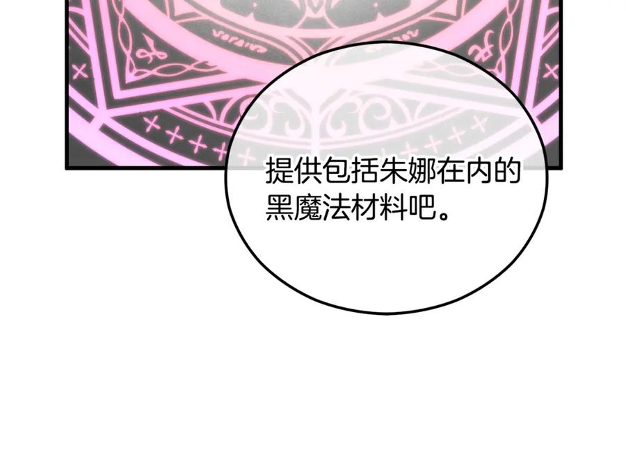 《捡了美男后被他缠上》第44话 那流浪汉是谁？ 第178页