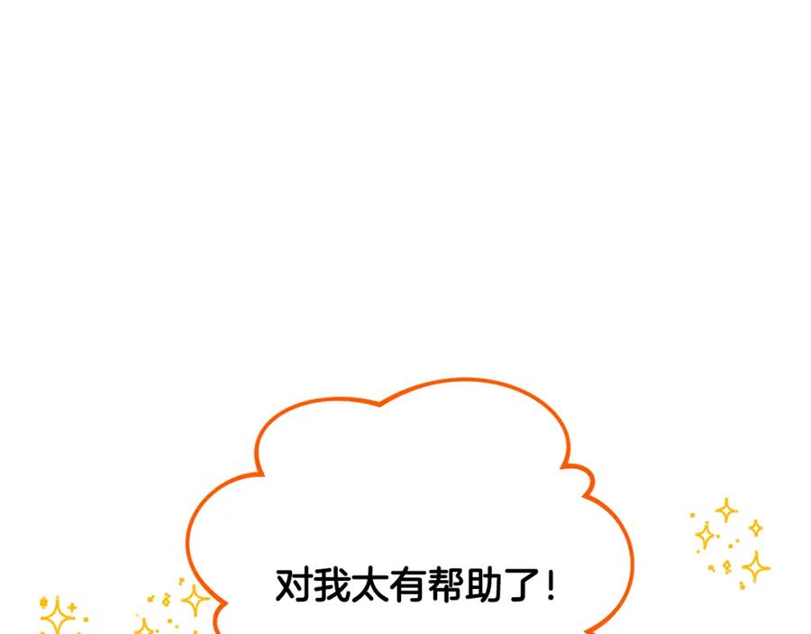 《捡了美男后被他缠上》第44话 那流浪汉是谁？ 第20页