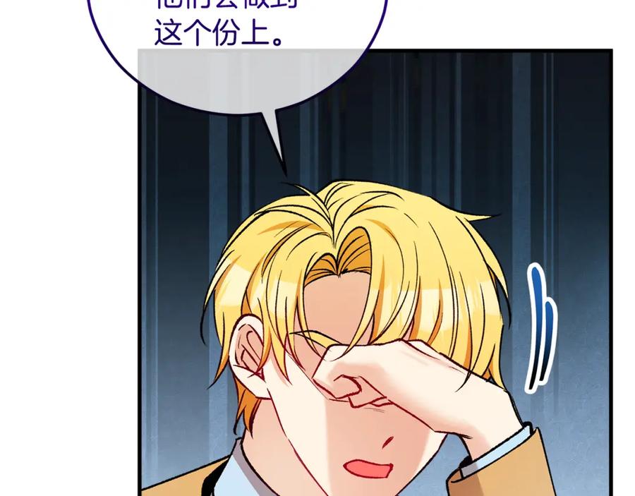 《捡了美男后被他缠上》第44话 那流浪汉是谁？ 第62页