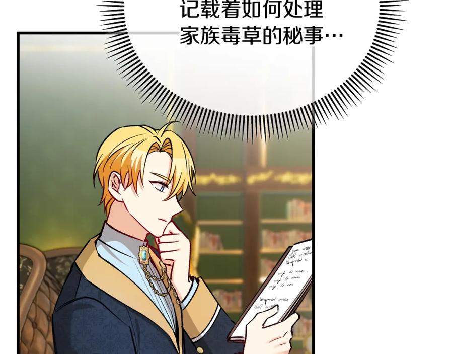 《捡了美男后被他缠上》第44话 那流浪汉是谁？ 第82页