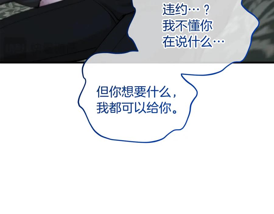 《捡了美男后被他缠上》第44话 那流浪汉是谁？ 第175页