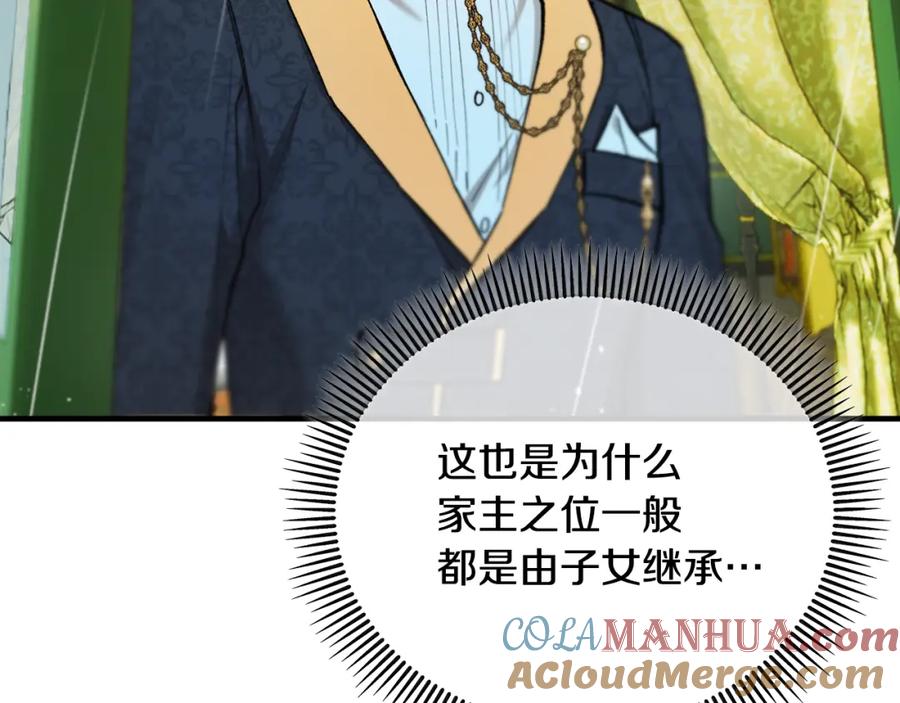 《捡了美男后被他缠上》第44话 那流浪汉是谁？ 第109页