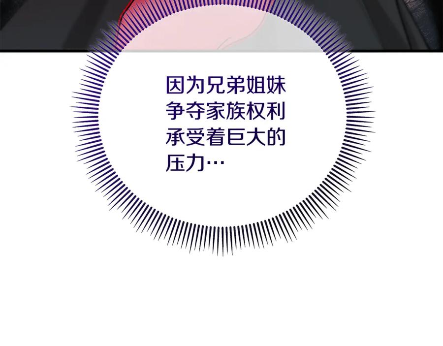 《捡了美男后被他缠上》第44话 那流浪汉是谁？ 第60页