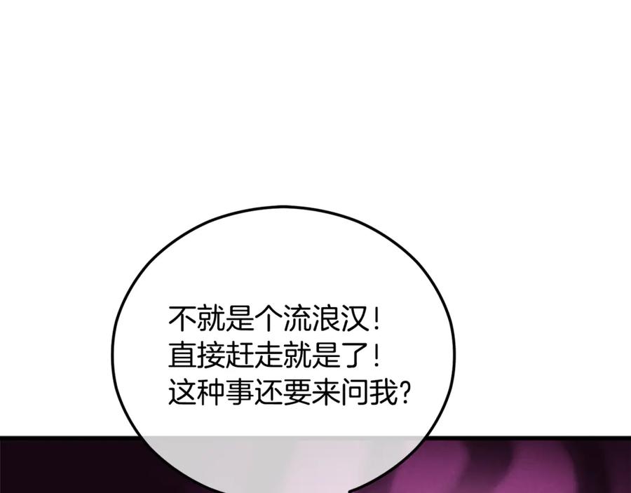《捡了美男后被他缠上》第44话 那流浪汉是谁？ 第138页