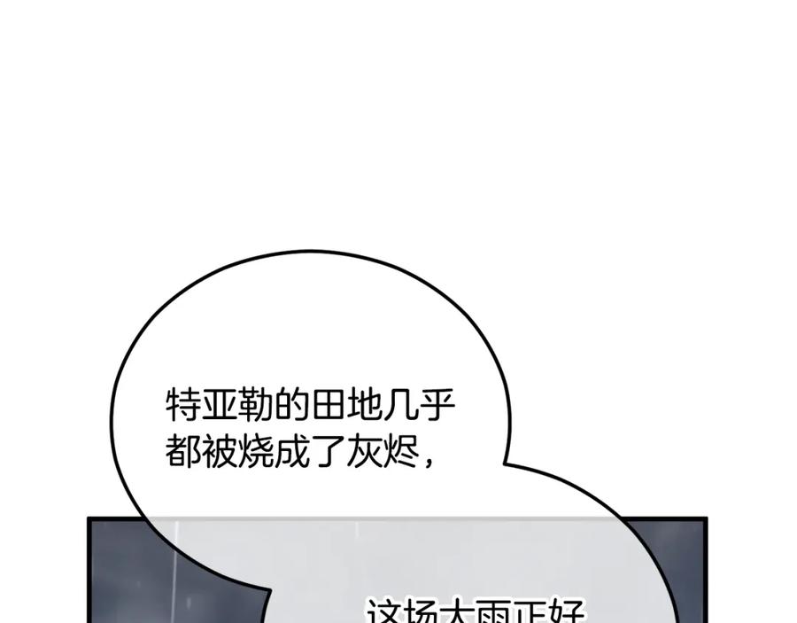 《捡了美男后被他缠上》第44话 那流浪汉是谁？ 第100页