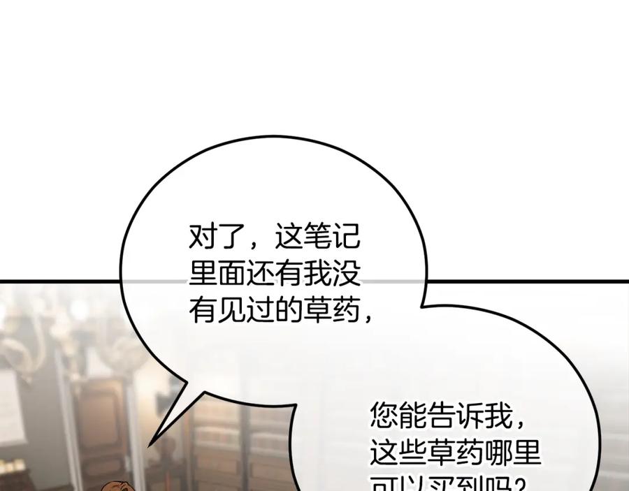 《捡了美男后被他缠上》第44话 那流浪汉是谁？ 第36页