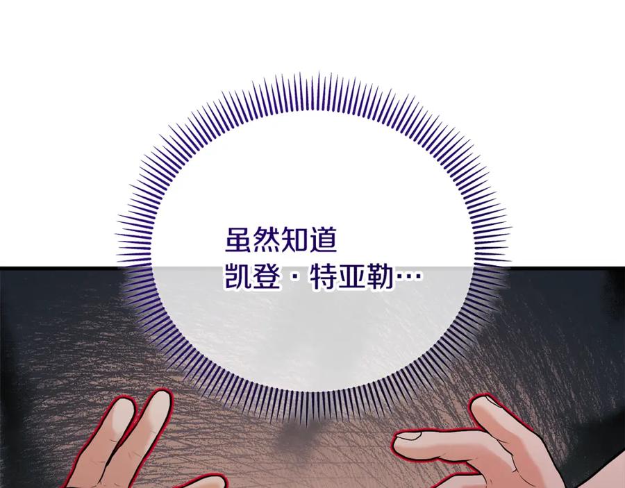 《捡了美男后被他缠上》第44话 那流浪汉是谁？ 第58页