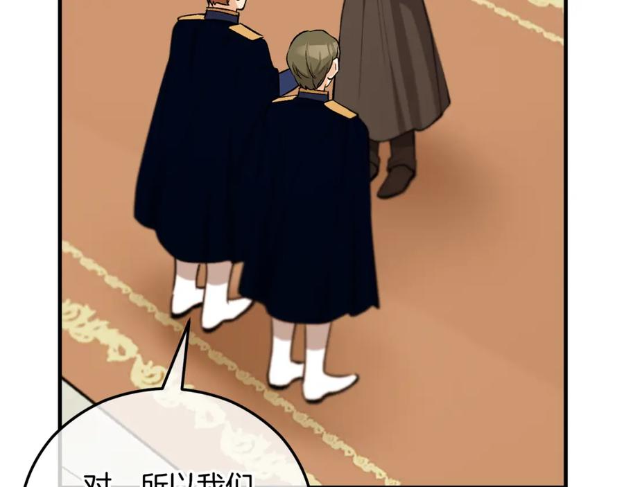 《捡了美男后被他缠上》第44话 那流浪汉是谁？ 第147页