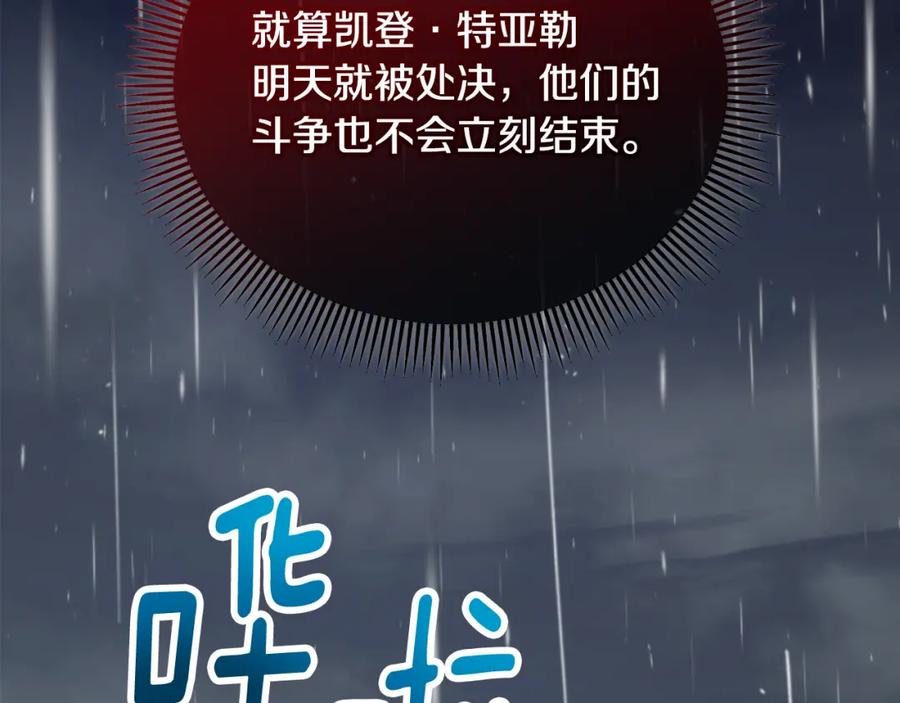 《捡了美男后被他缠上》第44话 那流浪汉是谁？ 第115页