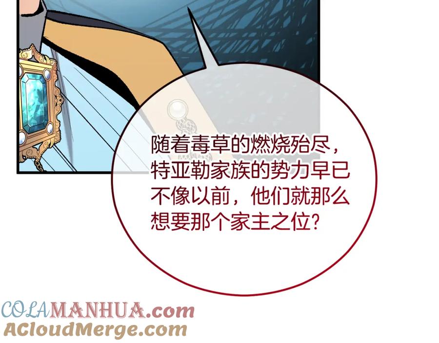 《捡了美男后被他缠上》第44话 那流浪汉是谁？ 第105页