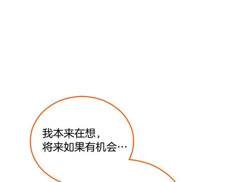《捡了美男后被他缠上》第44话 那流浪汉是谁？ 第23页