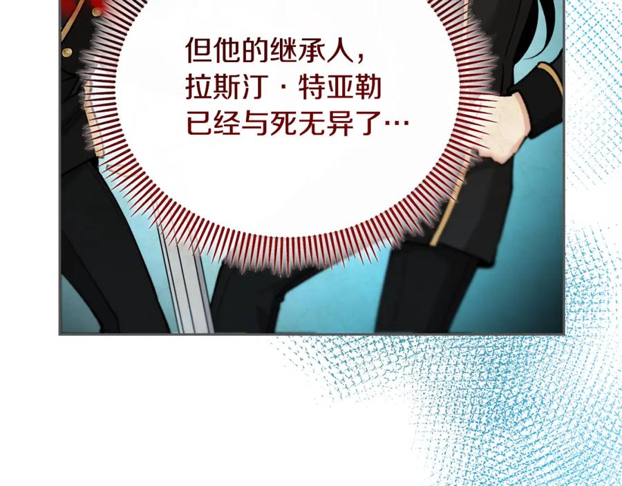 《捡了美男后被他缠上》第44话 那流浪汉是谁？ 第112页