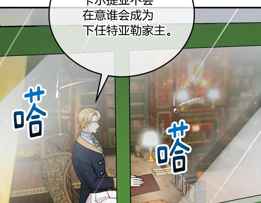 《捡了美男后被他缠上》第44话 那流浪汉是谁？ 第88页