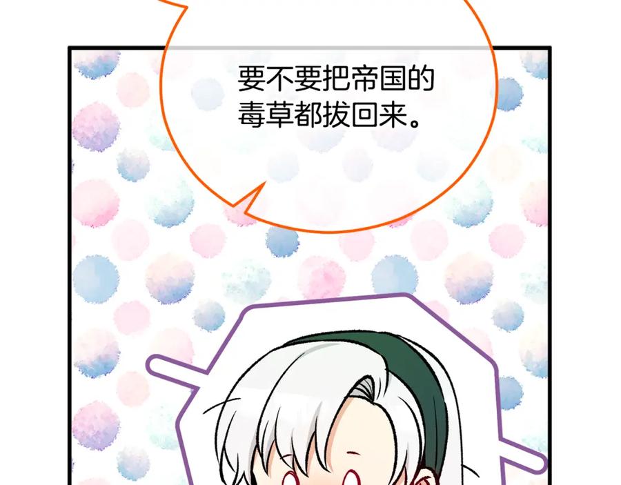 《捡了美男后被他缠上》第44话 那流浪汉是谁？ 第24页