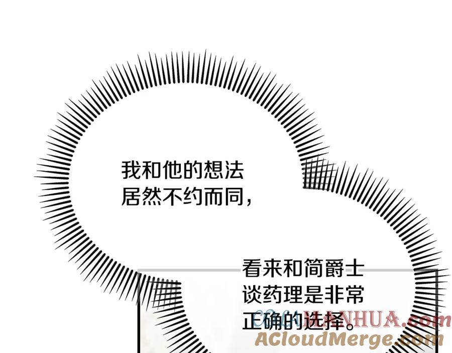 《捡了美男后被他缠上》第44话 那流浪汉是谁？ 第33页