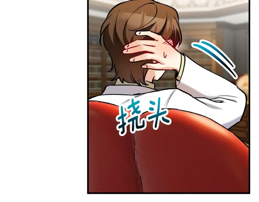 《捡了美男后被他缠上》第44话 那流浪汉是谁？ 第28页