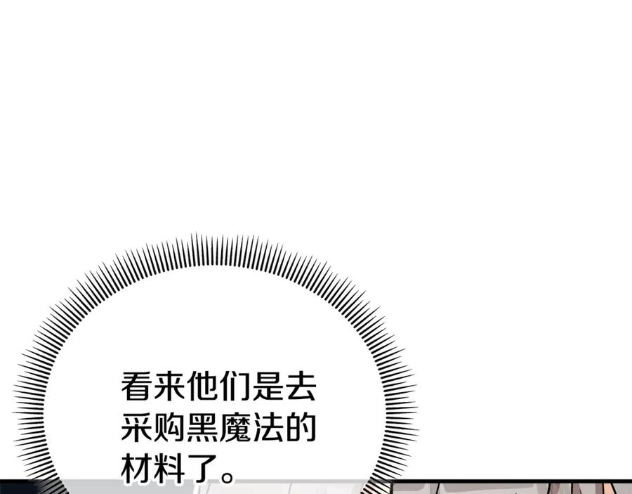《捡了美男后被他缠上》第44话 那流浪汉是谁？ 第155页