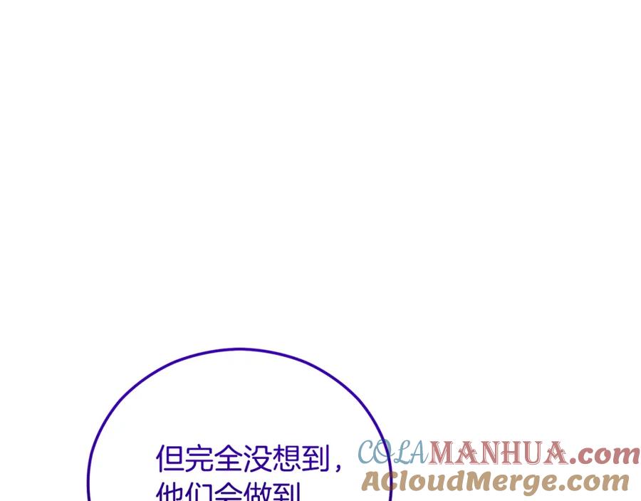 《捡了美男后被他缠上》第44话 那流浪汉是谁？ 第61页