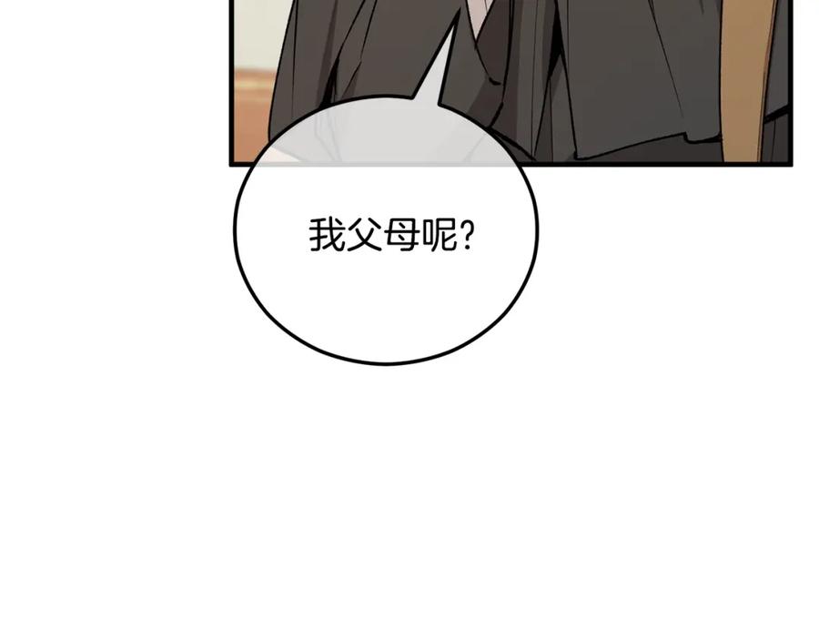 《捡了美男后被他缠上》第44话 那流浪汉是谁？ 第151页