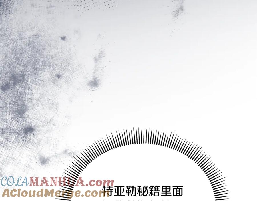 《捡了美男后被他缠上》第44话 那流浪汉是谁？ 第81页