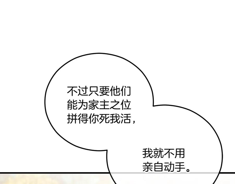 《捡了美男后被他缠上》第44话 那流浪汉是谁？ 第64页