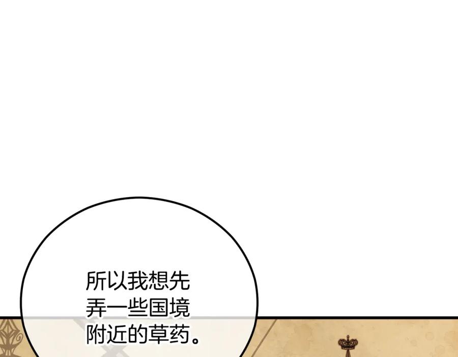 《捡了美男后被他缠上》第44话 那流浪汉是谁？ 第30页