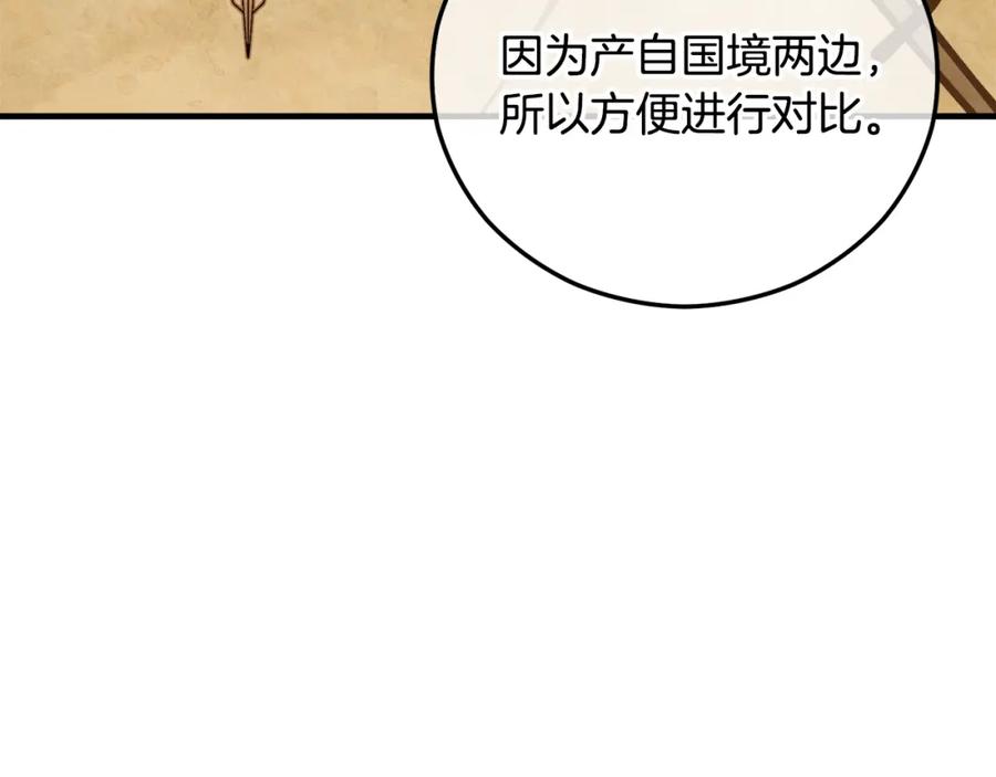 《捡了美男后被他缠上》第44话 那流浪汉是谁？ 第32页