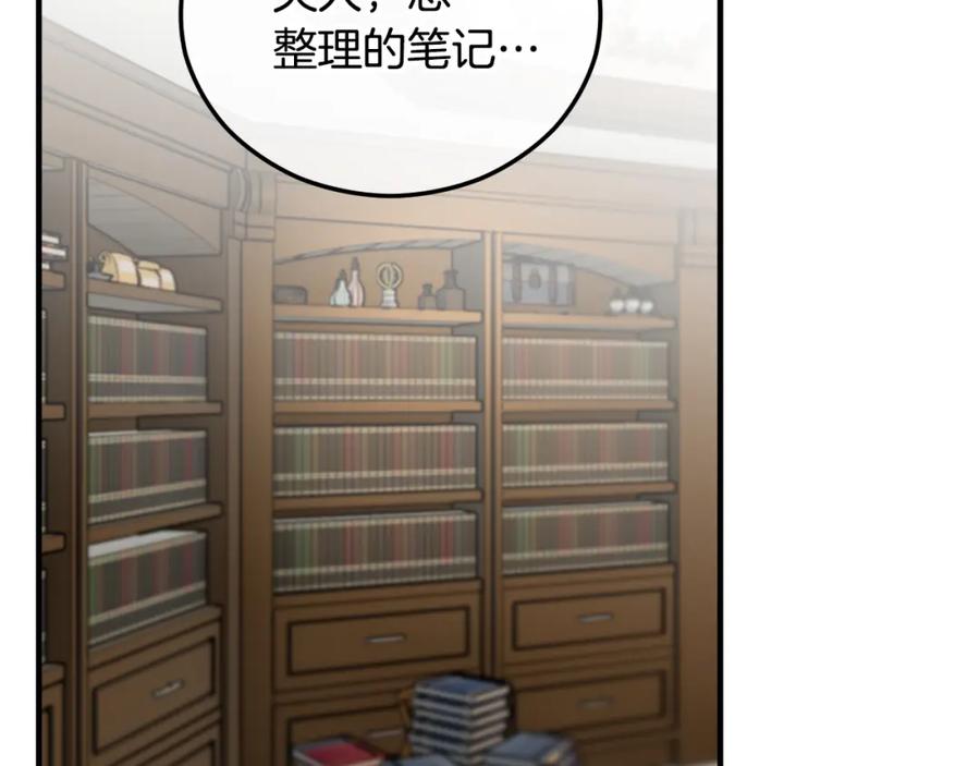 《捡了美男后被他缠上》第44话 那流浪汉是谁？ 第18页