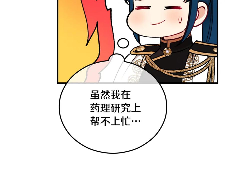 《捡了美男后被他缠上》第44话 那流浪汉是谁？ 第46页