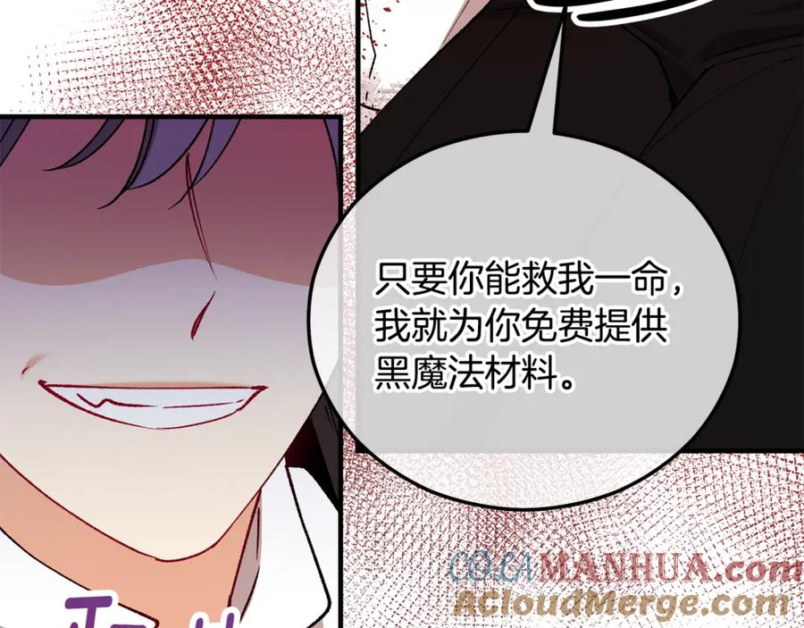 《捡了美男后被他缠上》第44话 那流浪汉是谁？ 第181页