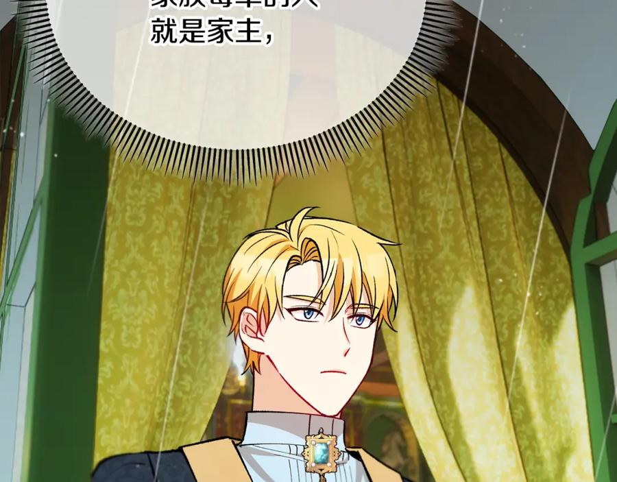 《捡了美男后被他缠上》第44话 那流浪汉是谁？ 第108页
