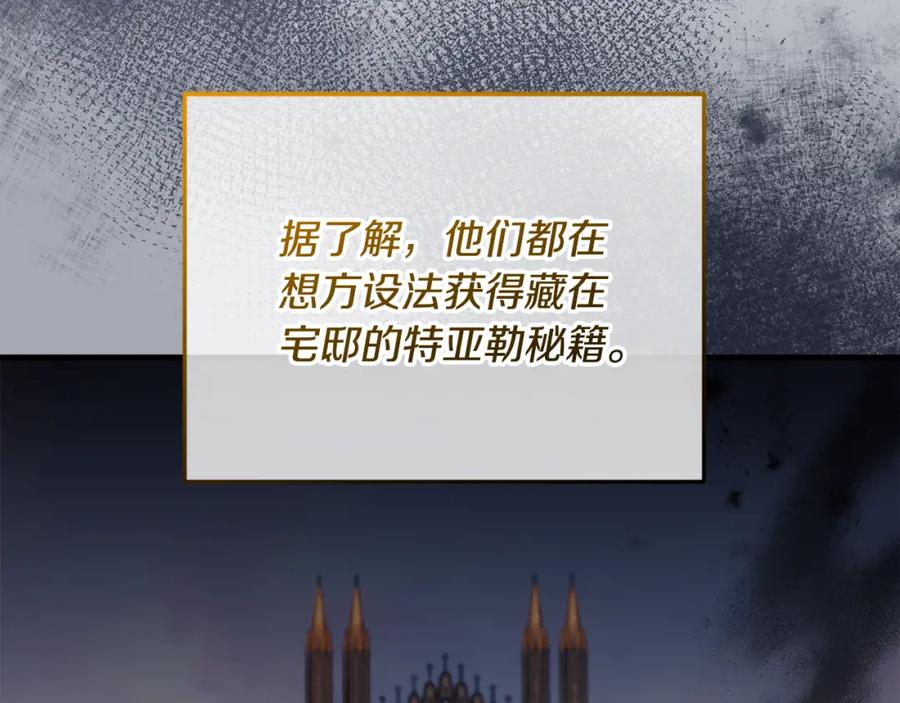 《捡了美男后被他缠上》第44话 那流浪汉是谁？ 第78页