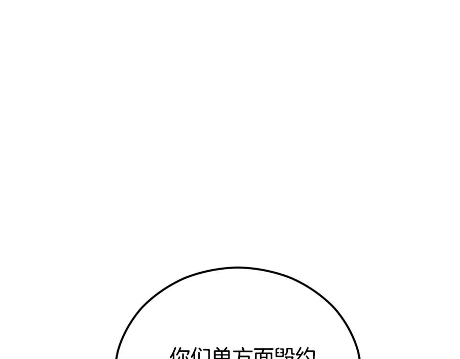 《捡了美男后被他缠上》第44话 那流浪汉是谁？ 第170页