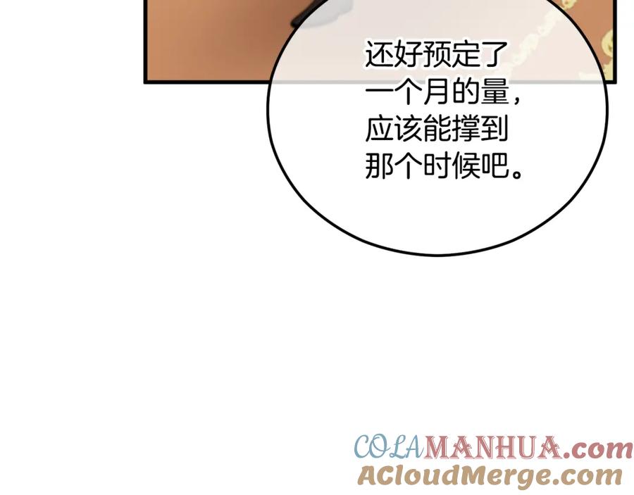 《捡了美男后被他缠上》第44话 那流浪汉是谁？ 第129页
