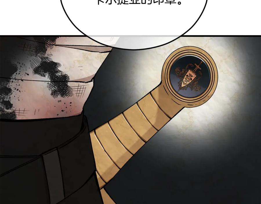 《捡了美男后被他缠上》第44话 那流浪汉是谁？ 第144页
