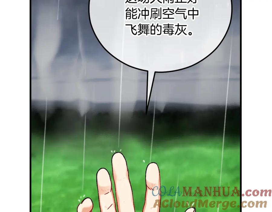 《捡了美男后被他缠上》第44话 那流浪汉是谁？ 第101页
