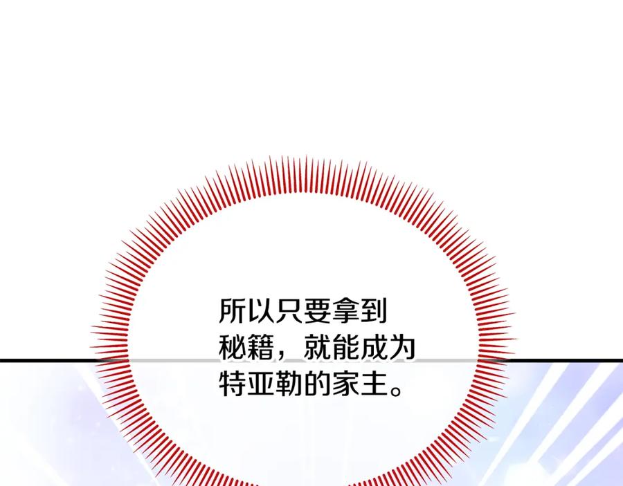 《捡了美男后被他缠上》第44话 那流浪汉是谁？ 第84页