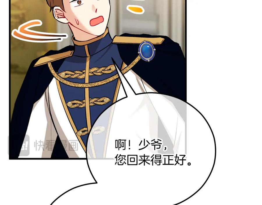 《捡了美男后被他缠上》第44话 那流浪汉是谁？ 第136页