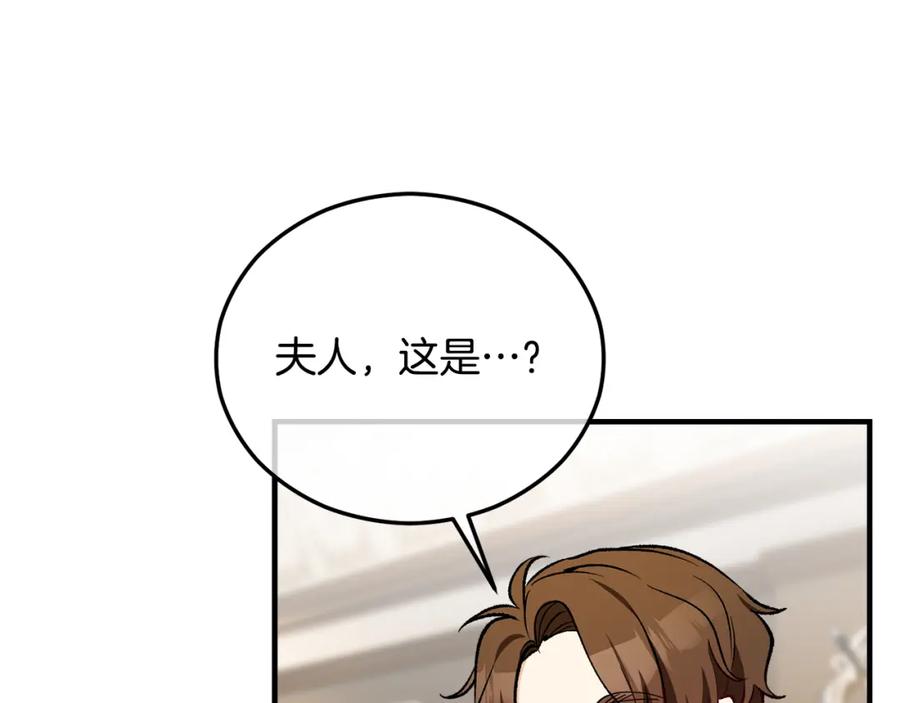 《捡了美男后被他缠上》第44话 那流浪汉是谁？ 第4页