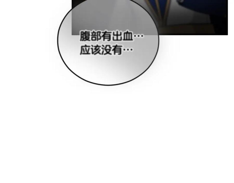 《捡了美男后被他缠上》第44话 那流浪汉是谁？ 第163页