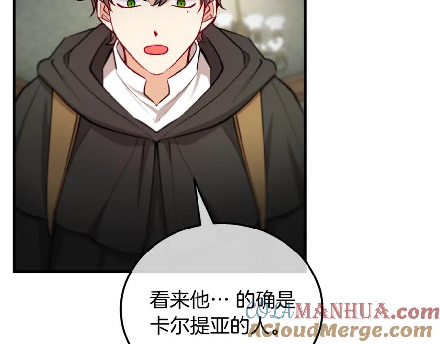 《捡了美男后被他缠上》第44话 那流浪汉是谁？ 第165页