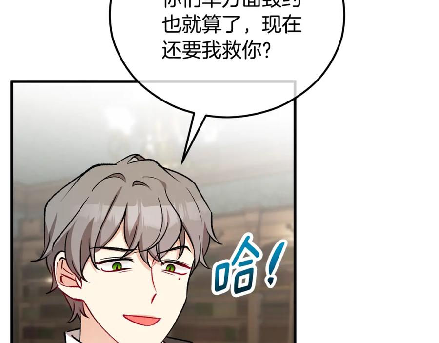 《捡了美男后被他缠上》第44话 那流浪汉是谁？ 第171页