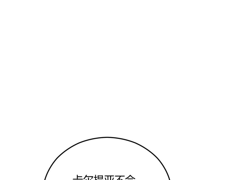 《捡了美男后被他缠上》第44话 那流浪汉是谁？ 第87页